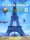 Matematika pro 8.ročník ZŠ - učebnice s komentářem pro učitele