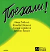 Pojechali ! Rychlý start - CD