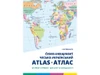 Česko - ukrajinský atlas pro školy a veřejnost (v češtině a ukrajinštině)