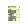 Matematika 7.ročník ZŠ praktické - pracovní sešit