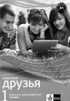 Klassnyje druzja 1. (A1.1) - písanka pro nácvik azbuky (15+1 ZDARMA)