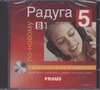 Raduga po novomu 5 (B1) - CD (1ks) / DOPRODEJ