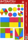 Matematika 1.ročník ZŠ -  Karty s čísly-geometrické útvary