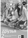Klassnyje druzja 2. (A1.1)  - pracovní sešit + žák. licence (24 měsíců)(15+1 ZDARMA)